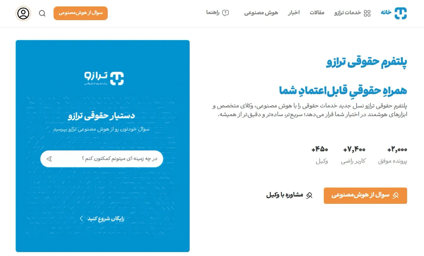 Tarazoo home page: the legal platform introduction next to the AI legal assistant card